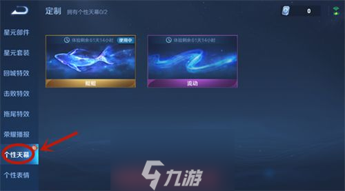 王者荣耀天幕在哪里设置 3步即可成功设置天幕特效