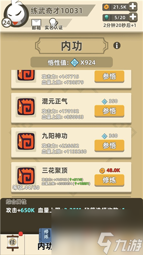 +1修炼方法 我功夫特牛内功怎么增加秘籍选择次数
