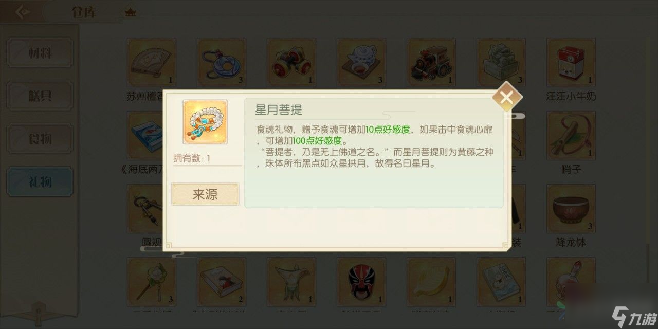 互通心意：食物语礼物赠送表大全