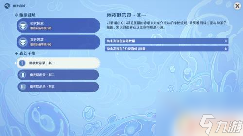 原神小艾咪的秘境攻略圖文 原神小艾咪秘境攻略推薦