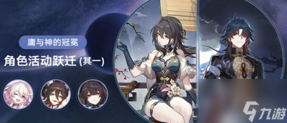 《崩坏星穹铁道》1.6前瞻汇总
