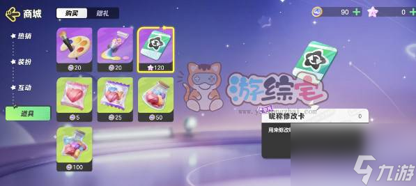 元梦之星改名卡怎么获得 改名卡获取攻略