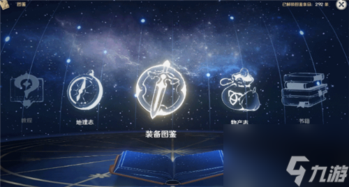 武器圣遗物怪物图鉴在哪 原神图鉴怎么打开