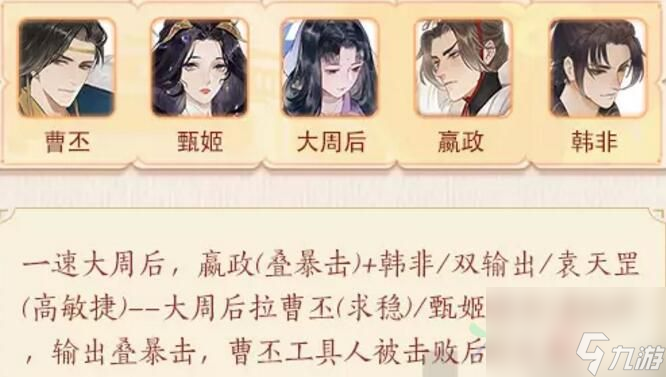 忘川风华录曹丕图鉴