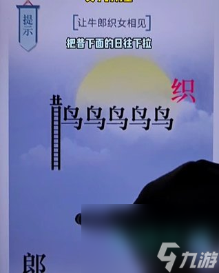 《文字的力量》第二十關七夕通關攻略