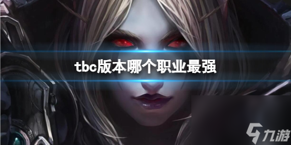 《魔兽国际》tbc版别最强职业介绍