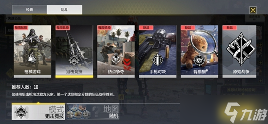 使命召唤手游所有模式玩法介绍