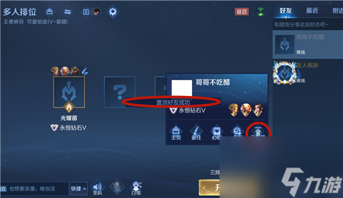 好友列表置頂教學(xué) 王者榮耀怎么置頂好友