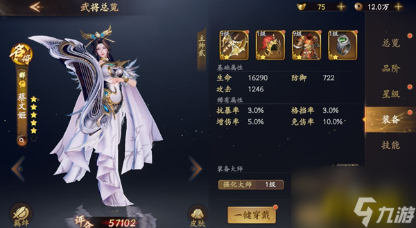 名将蔡文姬装备宝物选择推荐 乱世逐鹿名将蔡文姬装备宝物怎么选择