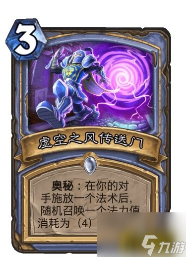 虚空之风传送门卡牌介绍 炉石传说虚空之风传送门强度怎么样
