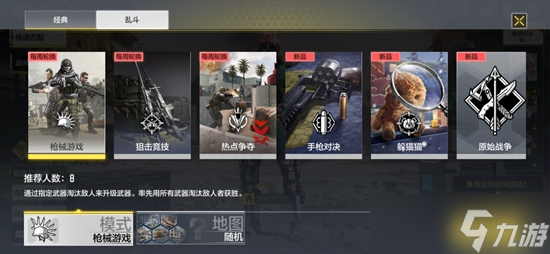 使命召唤手游所有模式玩法介绍