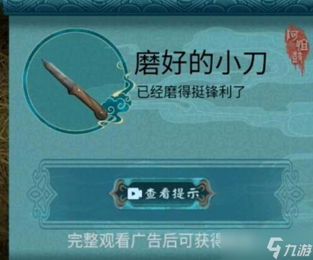 阿姐鼓2明王咒第一章怎么过