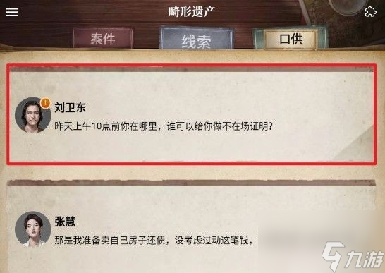 赏金侦探畸形遗产图文攻略 赏金侦探畸形遗产怎么过