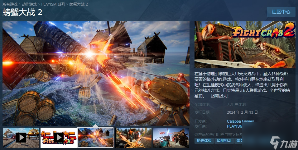 《螃蟹大战2》2024年2月13日Steam抢测 好评甲壳对战