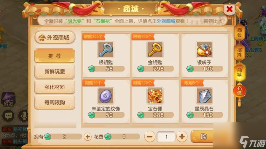 梦幻西游坐骑装饰品获得攻略