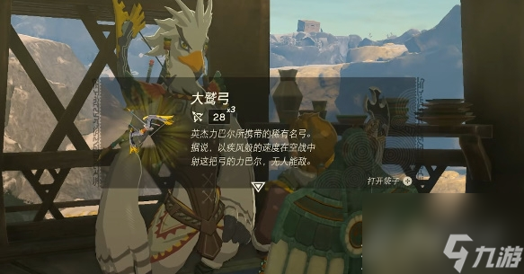 塞尔达传说王国之泪大鹫弓怎么获取