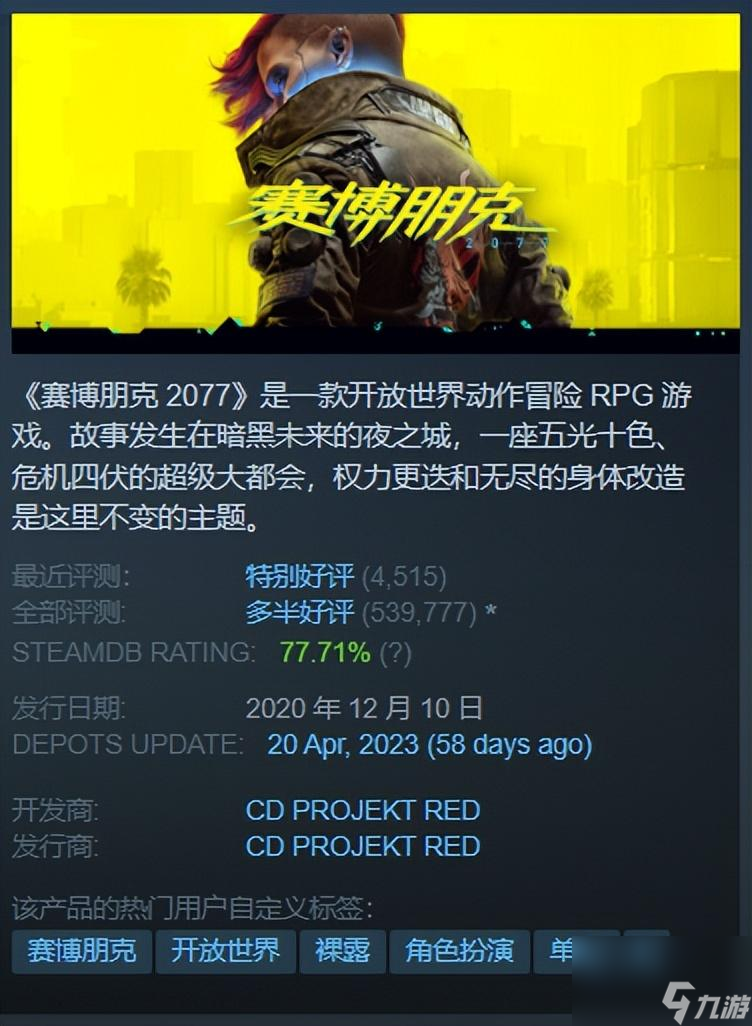 赛博朋克2077史低价多少（赛博朋克Steam最新大促资讯分享）「2023推荐」