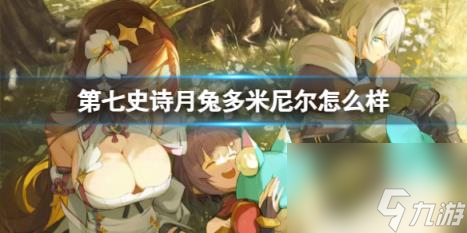 第七史诗光兰迪怎么样 海军上校兰蒂介绍