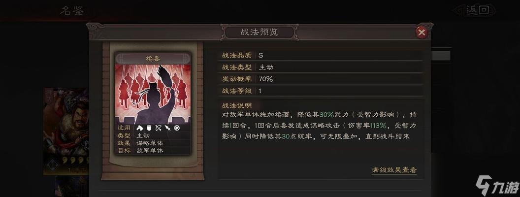 三国志战略版战法大全（游戏中实用性的战法系统介绍）