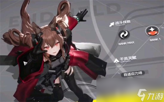 《明日方舟终末地》安洁莉娜武器玩法大全 安洁莉娜武器选择攻略