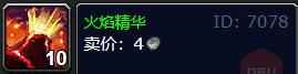 单机攻略《魔兽世界》火焰精华掉率最高地点介绍