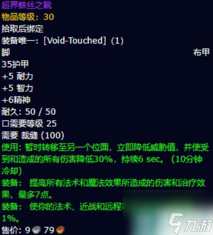单机攻略《魔兽世界》plus超界虚触获得方法