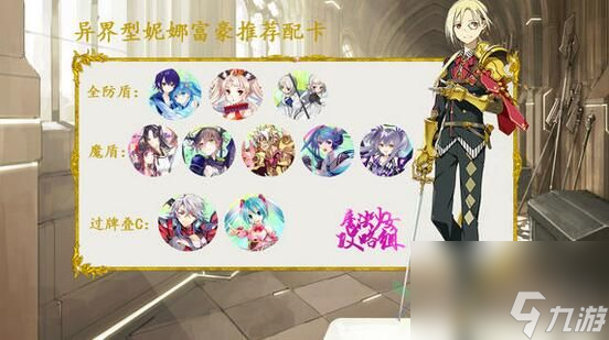 乖离性百万亚瑟王异界型妮娜打法配卡攻略[多图]