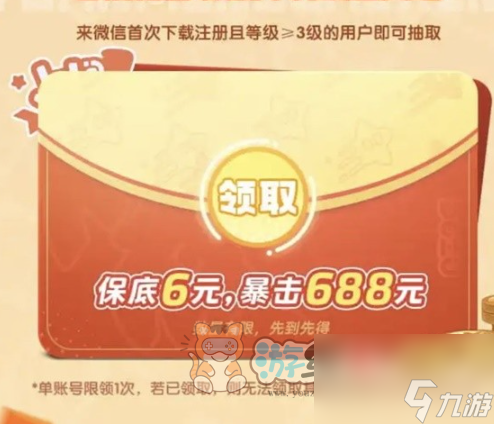 元梦之星怎么领六元 保底6元奖励领取方法