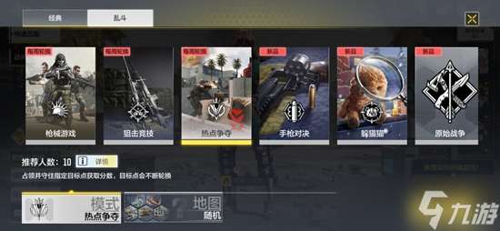 使命召唤手游所有模式玩法介绍