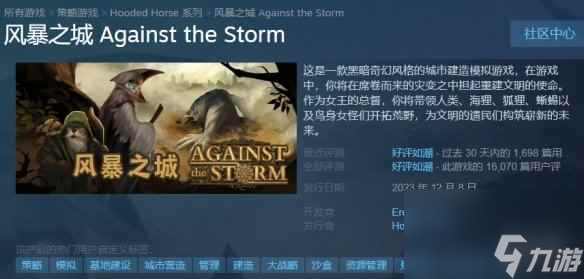 单机攻略《风暴之城》正式版发售时间