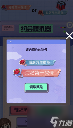 称号获取方法 和平精英海岛第一深情怎么获得