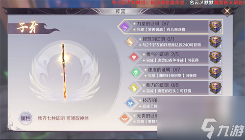 神器子牙获取方法 <a id='link_pop' class='keyword-tag' href='https://www.9game.cn/wanmeishijie1/'>完美世界手游</a>神器怎么获得