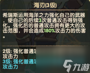 潮汐行者实力分析 剑与远征希瑞斯值得培养吗