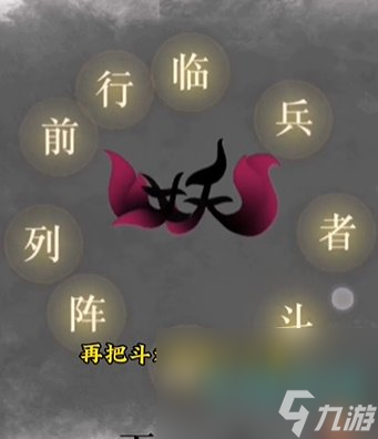 《文字的力量》第十三關(guān)誅妖通關(guān)攻略