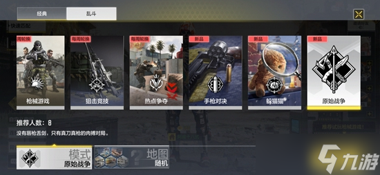 使命召唤手游所有模式玩法介绍