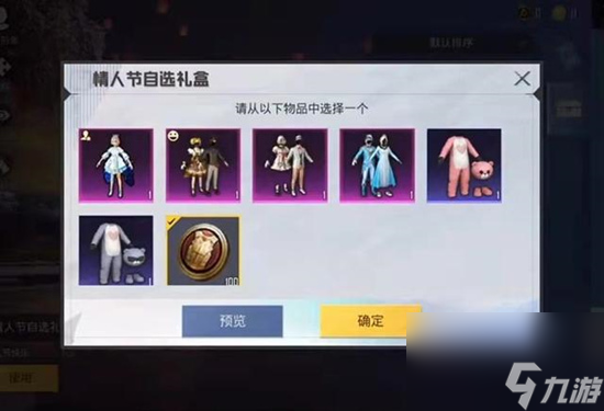 和平精英情人節(jié)禮盒介紹