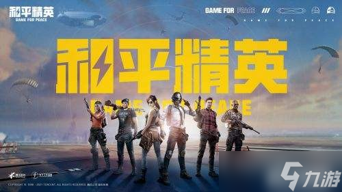 和平精英2022新载具