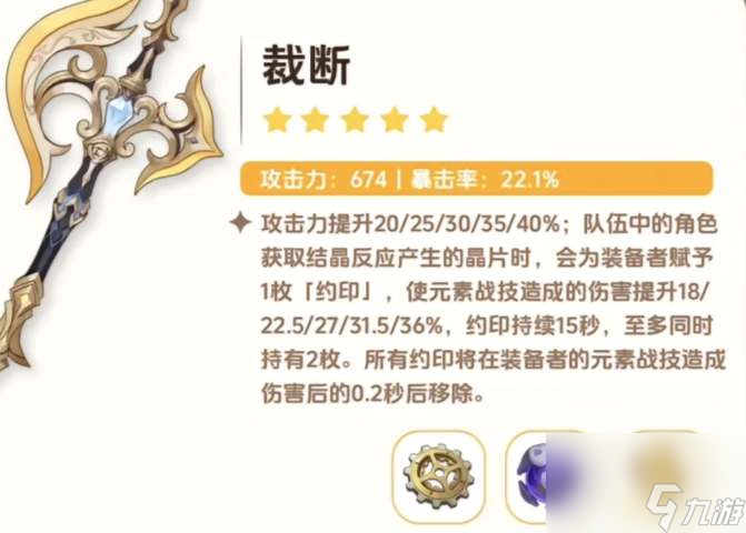 原神裁斷適合什么角色使用