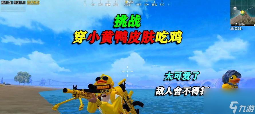《和平精英》小黄鸭礼包值得购买吗？（探究小黄鸭礼包的具体内容和购买理由）