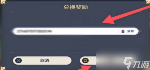 原神兑换码在哪里使用 原神兑换码在哪里输入