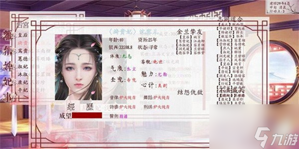 深宫曲把妃子弄疯图文攻略 深宫曲怎么把妃子弄疯