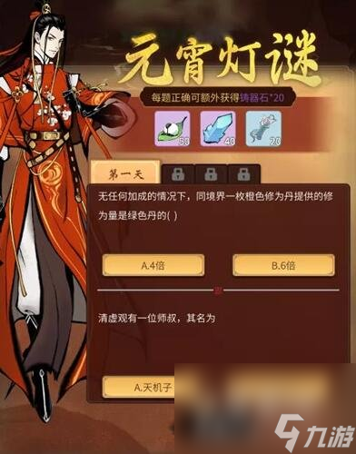 《一念逍遙》元宵燈謎答案匯總