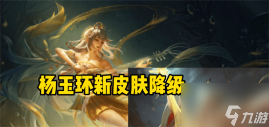 王者荣耀s29赛季的战令皮肤是谁的 王者荣耀s29赛季战令皮肤爆料