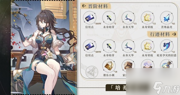 《崩坏星穹铁道》阮梅培养素材一览 阮梅培养素材怎么获得