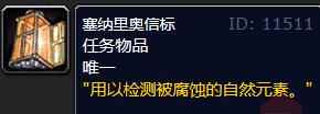 单机攻略《魔兽世界》塞纳里奥信标获取方法