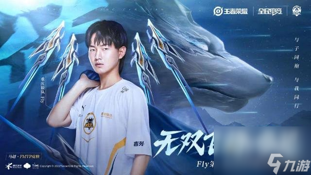 《王者荣耀》马超FMVP皮肤无双飞将价格介绍