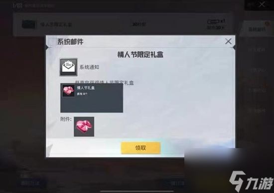 和平精英情人節(jié)禮盒介紹