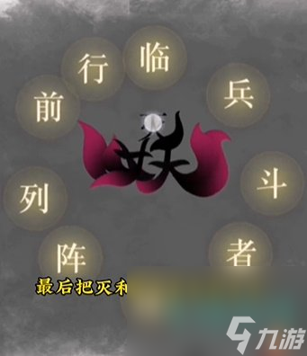 《文字的力量》第十三關(guān)誅妖通關(guān)攻略