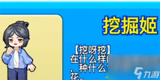 別惹農(nóng)夫挖掘姬怎么解鎖 挖掘姬解鎖玩法分享