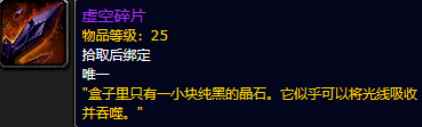 单机攻略《魔兽世界》plus超界虚触获得方法